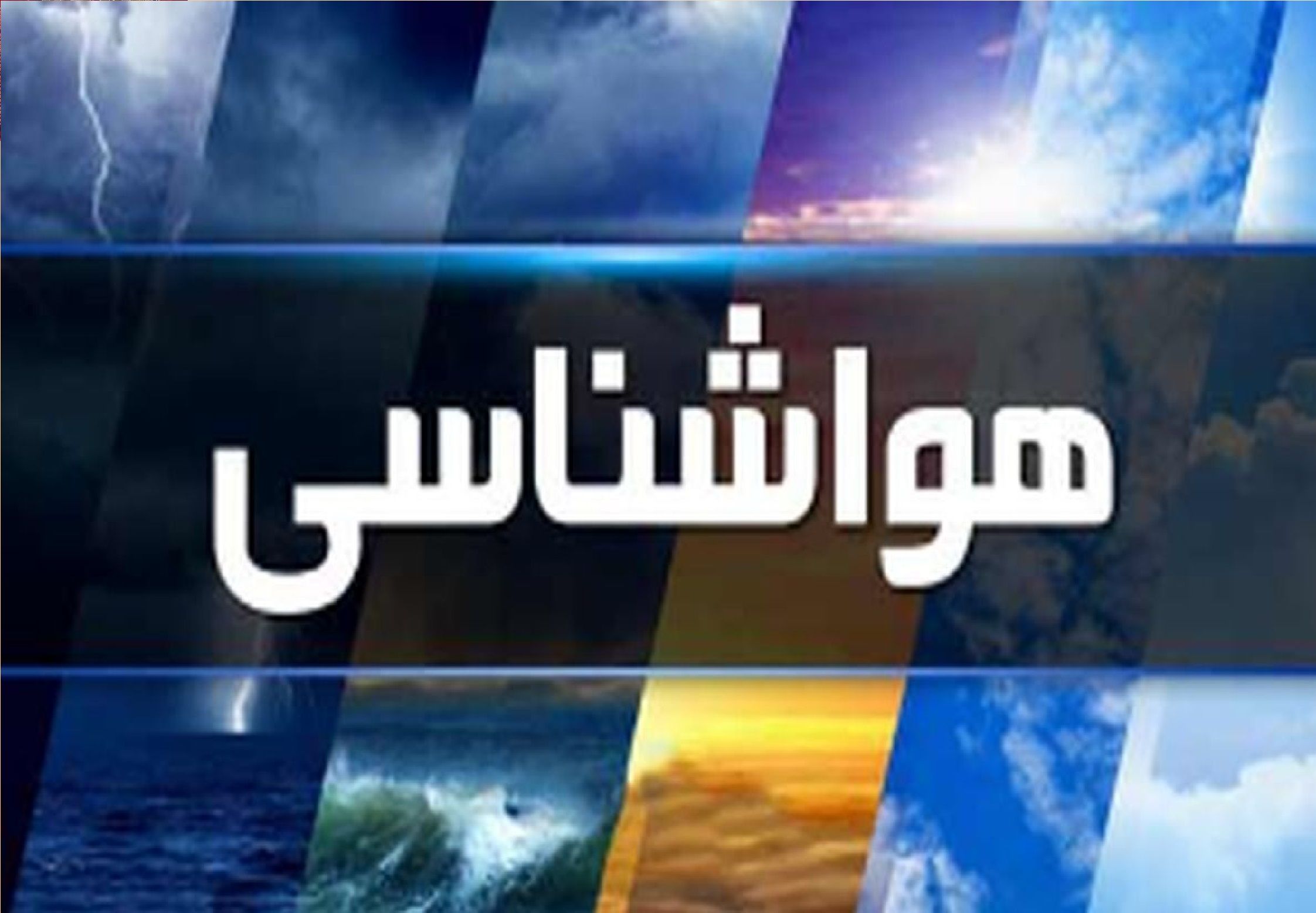 احتمال انتقال گردوخاک از عراق به این استان‌‌ها طی امشب و پنجشنبه 