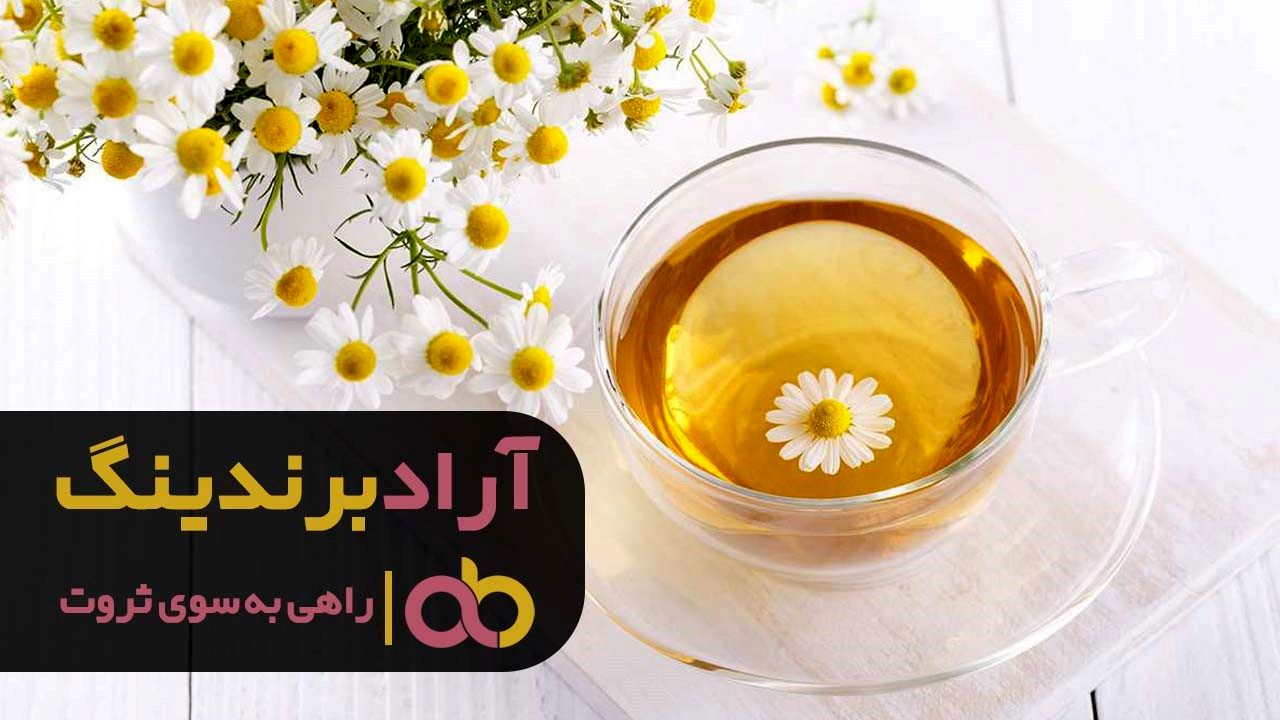 چای دمنوش کوهی درمان کننده ناباروری